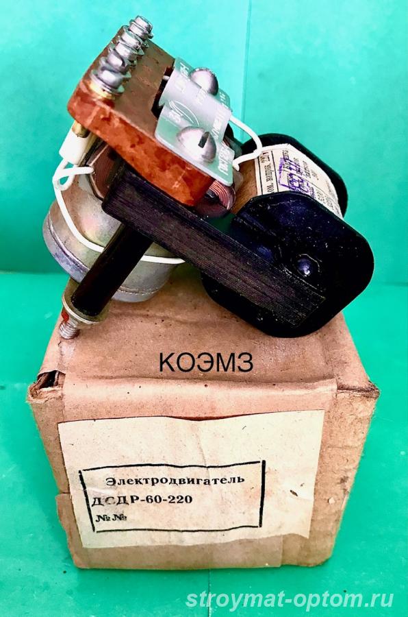 Электродвигатель ДСДР-60--1, ДСДР-60-220, ДСДР-2-220В
