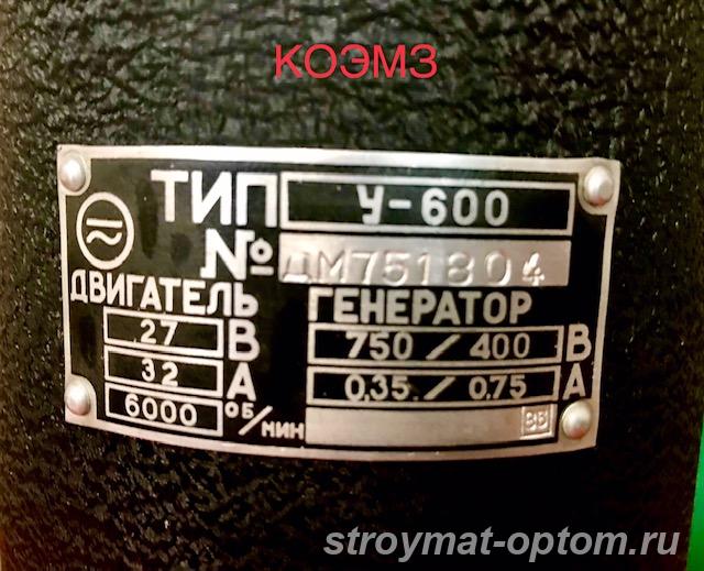 Умформер У-600 новый с консервации