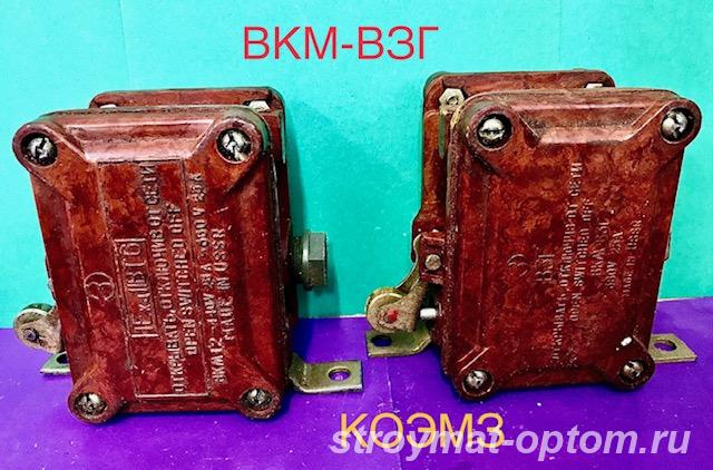 ВКМ-ВЗГ выключатель концевой взрывозащищенный