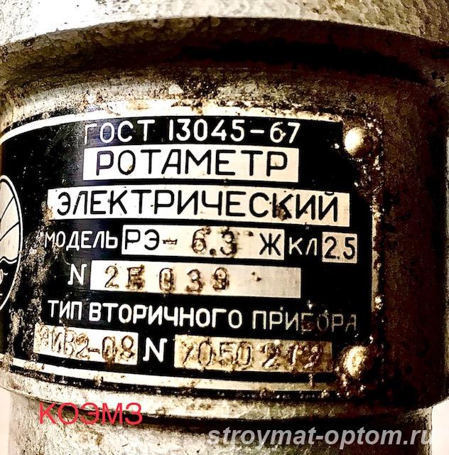 Ротаметр электрический РЭ-6,3 Ж кл. 2,5
