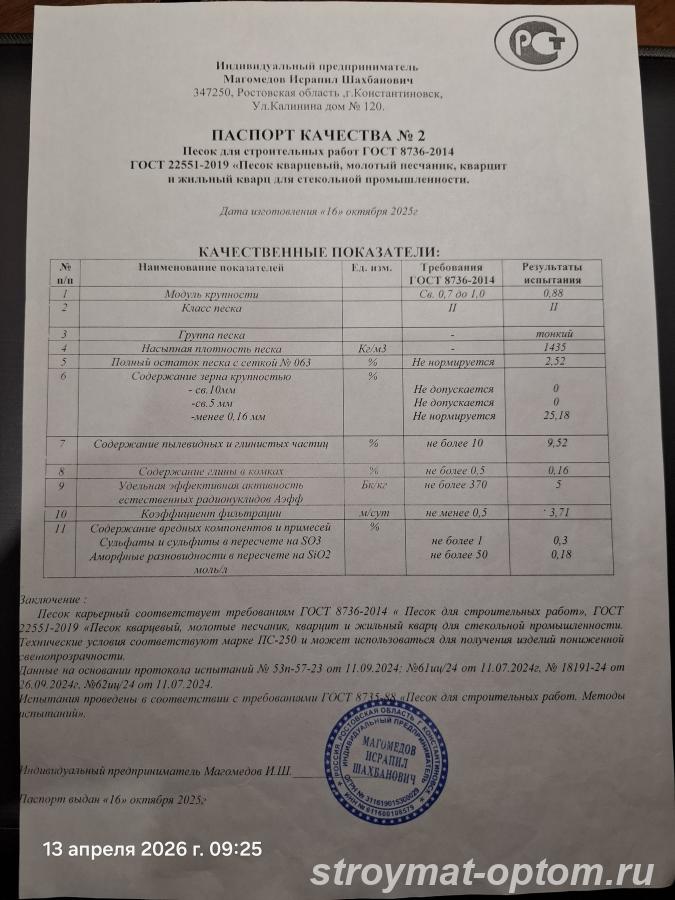 Продается карьерный песок самовывозом - Большая Мартыновка