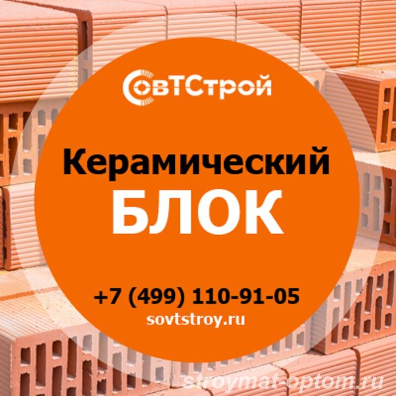 Купить керамический блок недорого в Москве и МО от... - Москва